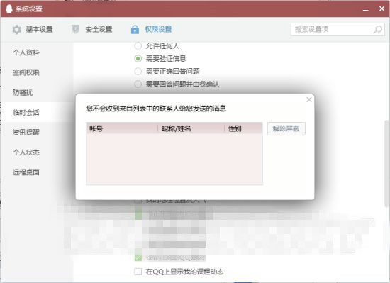 在QQ坦白说中查看是谁的方法分享