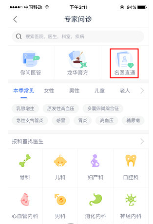 在微医中预约私人医生的步骤介绍