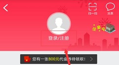 注册去哪儿旅行app账号的简单方法
