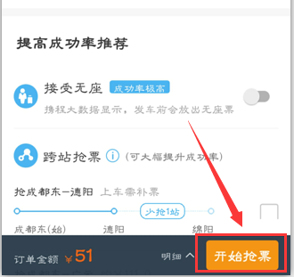 携程app抢学生票的方法