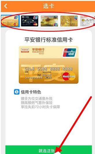 在一账通APP中添加银行卡的具体步骤