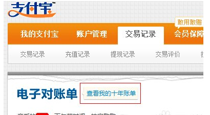 在支付宝中查看十年账单的具体方法