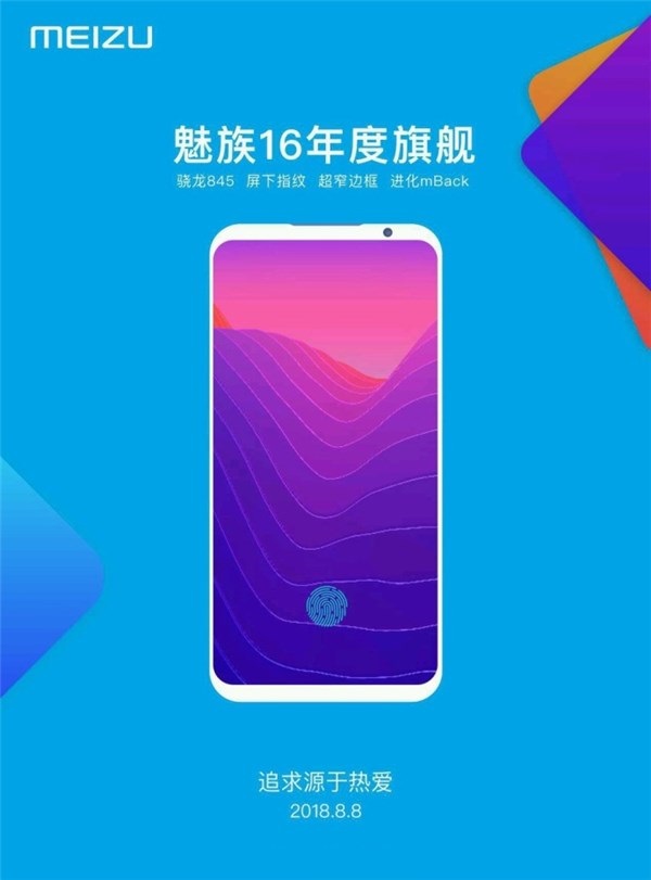 魅族16宣传海报流出!极窄边框、屏下指纹