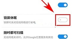 魅蓝S6设置锁屏时不断网的方法