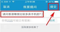 在携程旅行APP中发起提问的图文教程