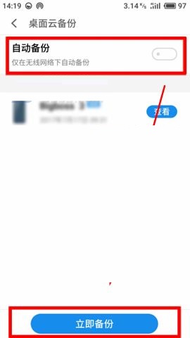 魅蓝S6开启桌面云备份的具体方法