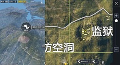 《绝地求生：刺激战场》海岛地图防空洞的游戏攻略