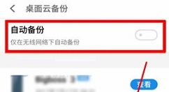 魅蓝S6开启桌面云备份的具体方法