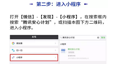在腾讯安心计划中查询疫苗安全的具体步骤