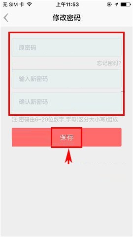 盯盯app更换密码的操作教程