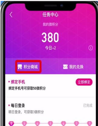 在微视APP中领取黄钻的具体步骤