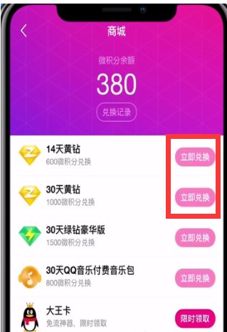 在微视APP中领取黄钻的具体步骤