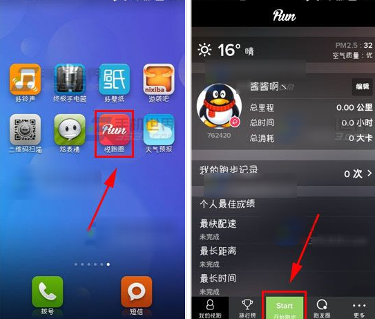 在悦跑圈中记录轨迹的方法介绍