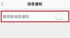 盯盯APP设置消息免打扰的操作步骤