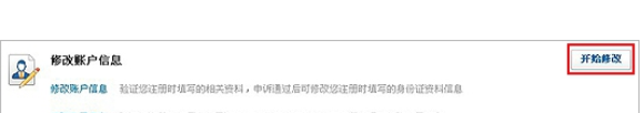 在财付通中更换身份证信息的方法介绍