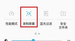 三星S9录屏的详细图文教程