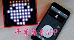 千变语音中文字转语音的图文教程