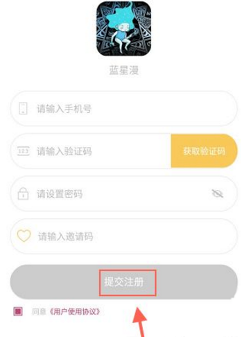 蓝星漫app注册的详细步骤