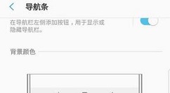 在三星S9中更换导航栏按钮布局的步骤