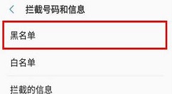 三星S9设置短信黑名单的方法