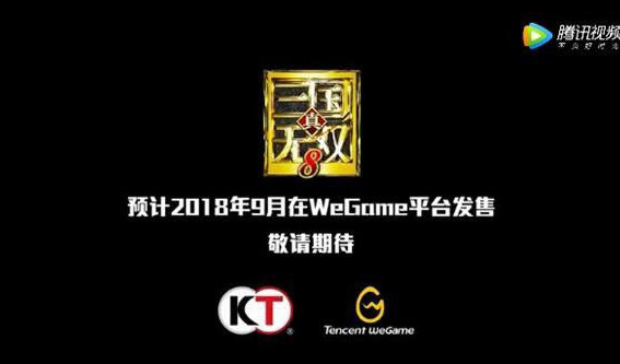 《真三国无双8》将上线腾讯WeGame