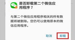 三星S9卸载应用分身的具体方法