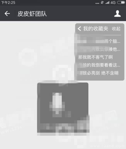 皮皮虾语音包发送完整版语音的具体步骤