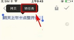 盯盯APP将记录转任务的方法