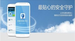 百度手机卫士开机启动项禁止的详细步骤