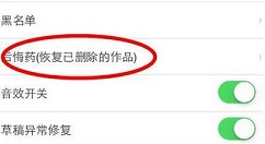 画吧APP恢复已删除作品的具体方法