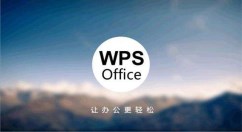 手机WPS Office上传文件的方法讲解