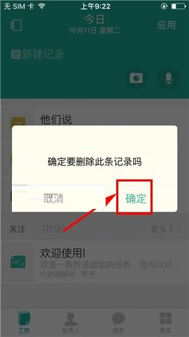 盯盯APP删除记录的简单操作方法