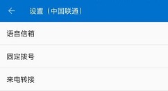 一加6设置来电转接的具体方法