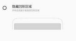 一加6设置刘海屏隐藏的简单方法