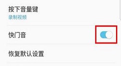 三星S9关闭相机快门音的方法