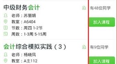 超级课程表APP蹭课的简单方法