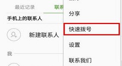 三星S9设置快速拨号的操作步骤
