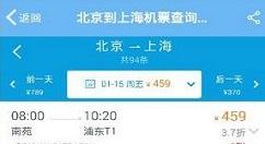 飞常准APP购买机票的简单图文教程