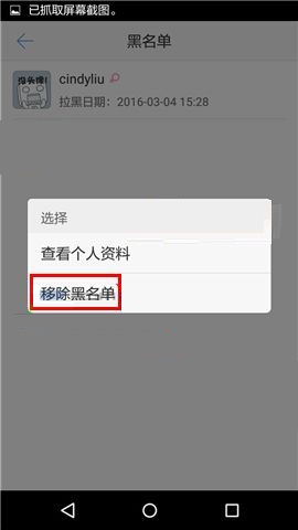 超级课程表APP移除黑名单的图文教程