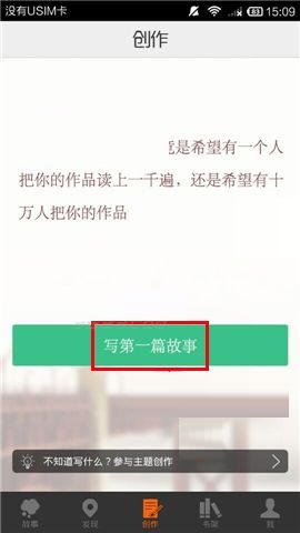 在汤圆创作APP中发布作品的方法