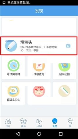 超级课程表APP删除笔记的简单方法