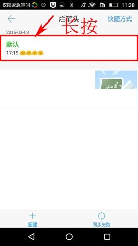超级课程表APP删除笔记的简单方法
