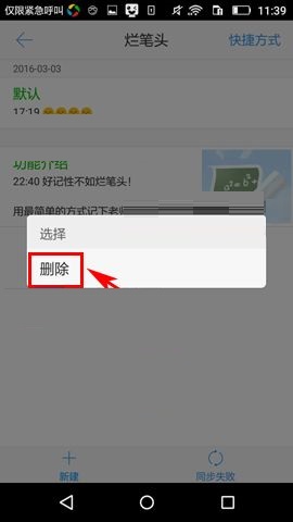 超级课程表APP删除笔记的简单方法