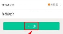 在汤圆创作APP中发布作品的方法