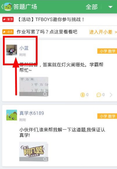 阿凡题APP加好友的简单方法