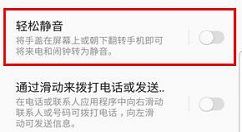 三星S9开启轻松静音功能的简单方法