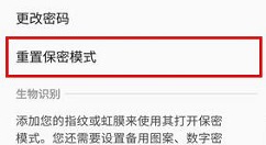 三星S9重新设置浏览器保密模式的操作方法