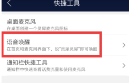 在咪咕灵犀中设置语音服务的图文教程