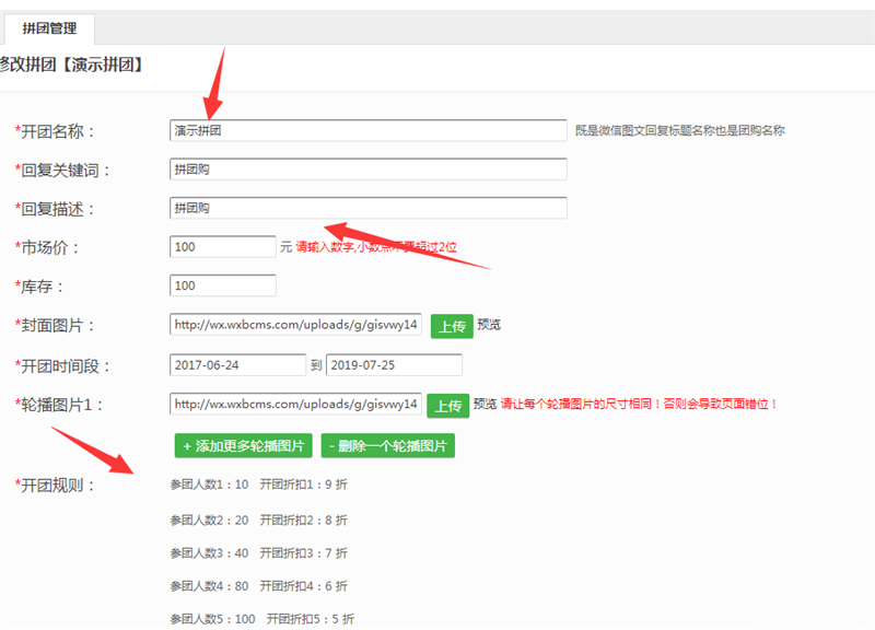 利用微信公众号制作拼团活动的技巧分享