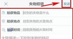超级课程表APP发布失物招领的操作方法